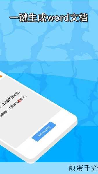 Word文件只读?解锁编辑新姿势,手游玩家也能轻松搞定!