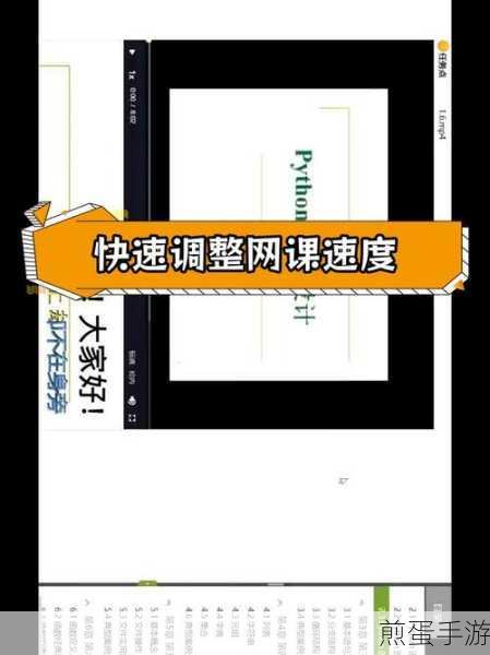 掌握加速秘籍,手机上轻松调整视频播放速度