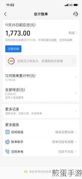 花呗临时额度轻松还,手游玩家必看指南
