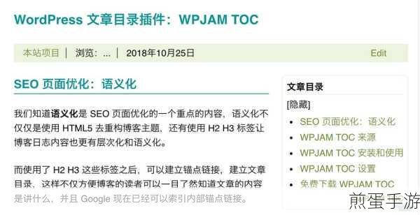 WordPress轻松改H1，手游内容更亮眼