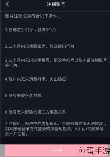 抖音账号注销全攻略,手游玩家必看