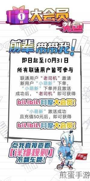 解锁新福利!哔哩哔哩大会员免费领,手游玩家必看秘籍