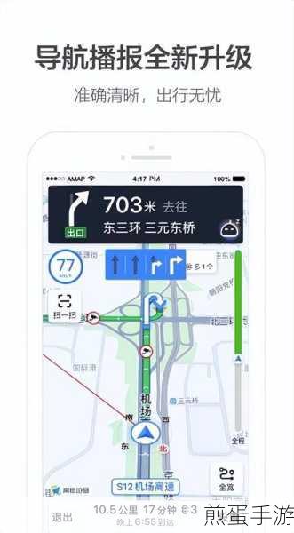 高德地图APP货车导航设置全攻略,轻松搞定复杂路线