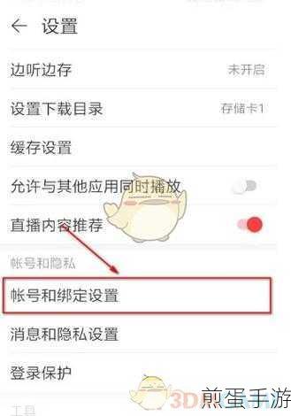 网易云音乐手机端操作指南,资料修改与账号解绑全攻略