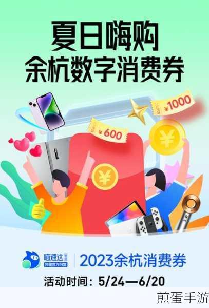 杭州数字消费券大放送,手游玩家抢券攻略来袭!