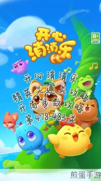 开心消消乐第 1426 关怎么快速通关，掌握这些技巧你也行