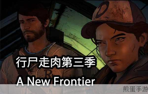 行尸走肉第三季,全章节流程图文攻略大揭秘