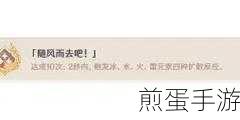 原神元素专家系列成就随风而去吧快速完成攻略，原神元素专家随风而去吧成就达成秘籍