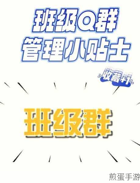 企业微信班级群创建全攻略，轻松管理班级互动