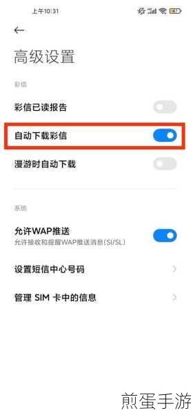 vivo手机关闭彩信自动下载,就能告别彩信烦恼?