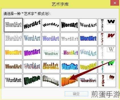 Word艺术字设置指南，让你的手游攻略更吸睛
