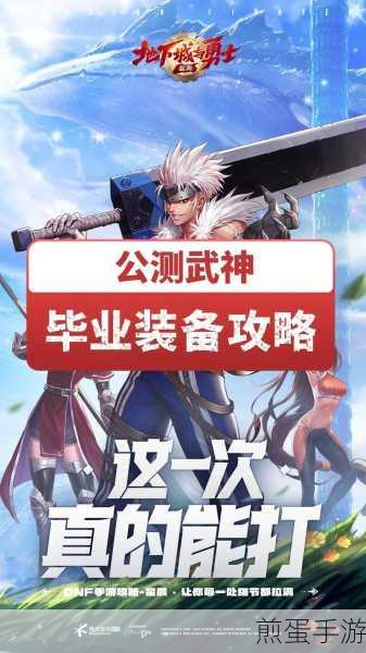 dnf 最好的终极武神刷图装备是什么，带你探索武神最强刷图套装