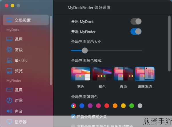 MyDockFinder图标随心移,打造个性桌面新体验