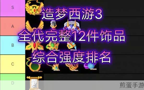 造梦无双造梦无双饰品在哪里获得，探秘饰品获取的神秘之旅