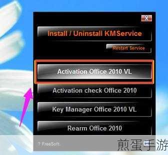 解锁办公新境界,正版Office 2010激活工具全攻略