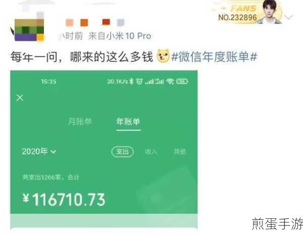 解锁微信活动账单新姿势,手游玩家必备攻略