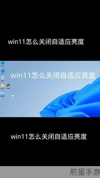 Win11亮度调节失灵?手游玩家必看解决方案