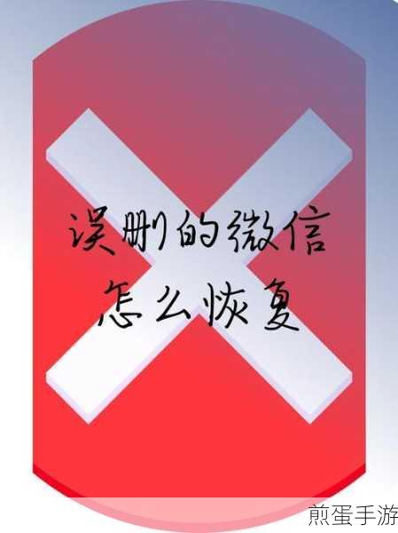 微信好友误删不用愁,多种方法助你轻松找回