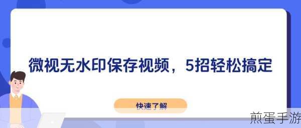 微视作品隐私设置,轻松实现仅自己可见