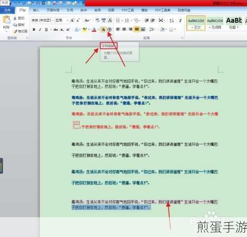 Word文档字体变色秘籍，手游玩家也能轻松掌握！