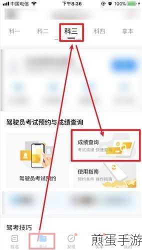 12123科目三成绩查询攻略,轻松掌握驾驶技能进度