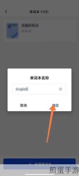 百词斩单词书管理秘籍，轻松删除不再需要的单词书