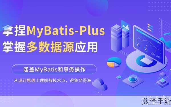 MyBatis-Plus Lambda表达式,手游开发者的高效秘籍