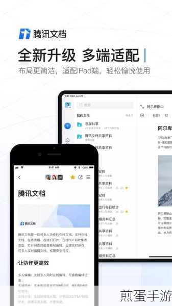 腾讯文档在手游圈,轻松创建共享攻略秘籍