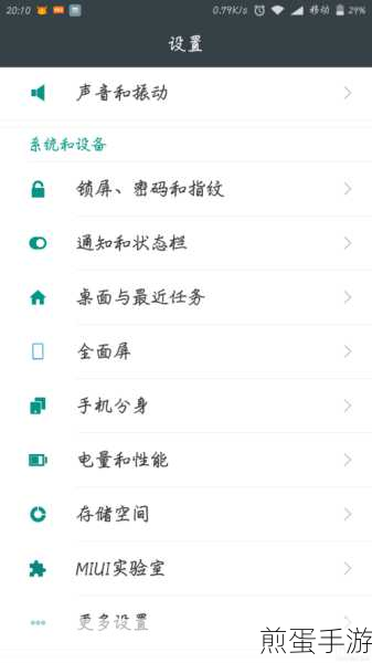 红米全面屏手机单手模式操作指南