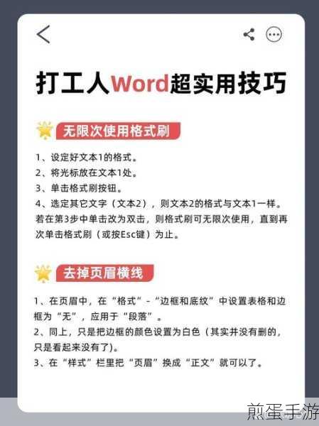 Word截图编辑新技能,手游玩家也能轻松上手