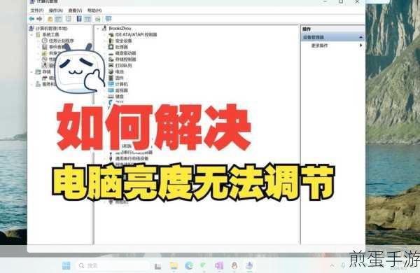 Windows11电脑亮度调节失灵？八招助你轻松解决