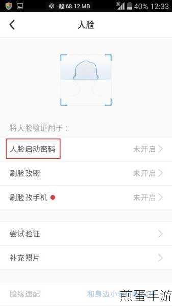 QQ人脸识别解除攻略,手游玩家必备指南