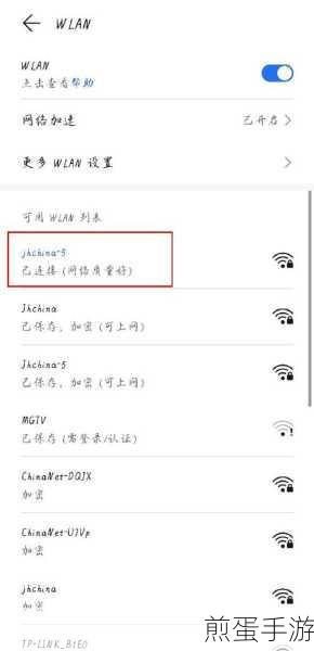 华为手机WiFi管理小技巧，轻松删除连接记录