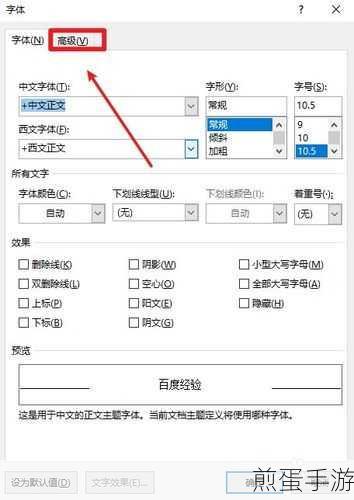 Word目录字体大小调整，打造个性化手游攻略秘籍