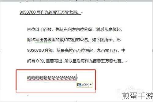 Word小技巧大揭秘,手游玩家如何高效连续复制文本