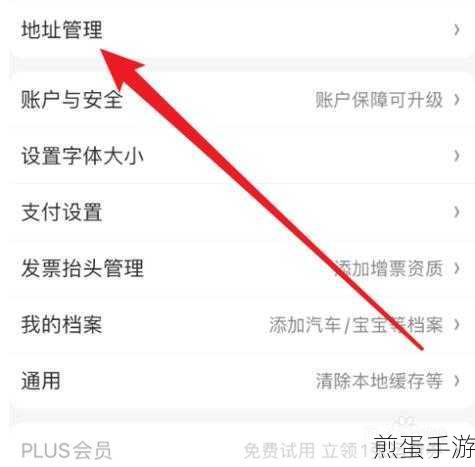 京东新建收货地址全攻略,手游玩家必备技能