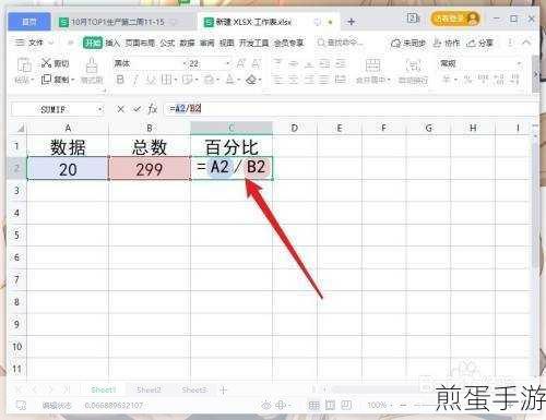 Excel百分比公式在手游数据分析中的妙用