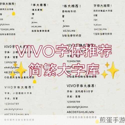 vivo手机字体大变身,让你的游戏界面更个性
