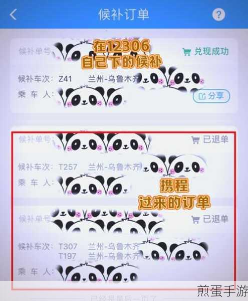 携程云抢票，手游玩家的出行秘籍