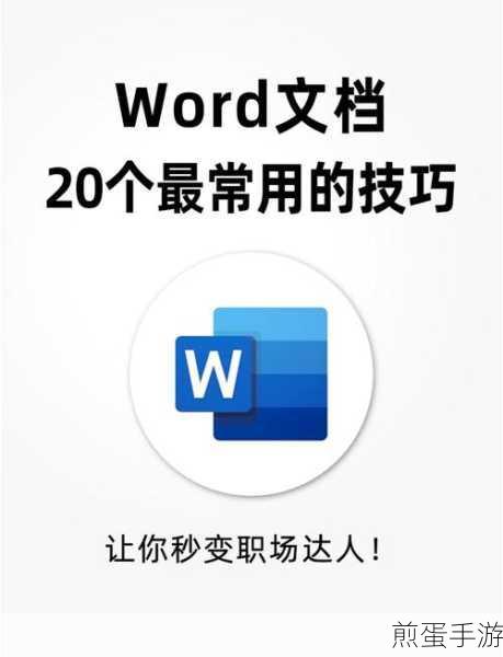 Word文档竖版秘籍,手游玩家也能轻松掌握