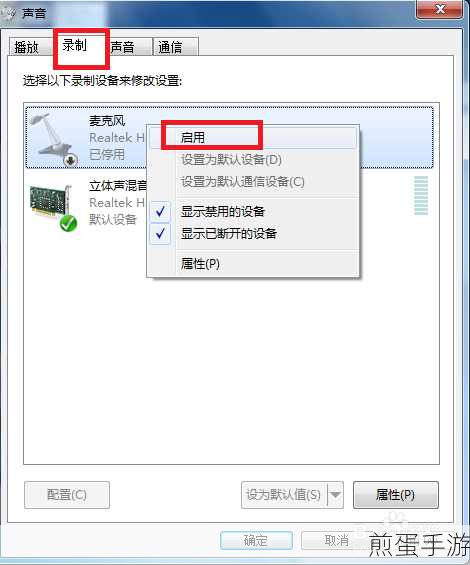 Win7系统麦克风设置全攻略,手游玩家必备