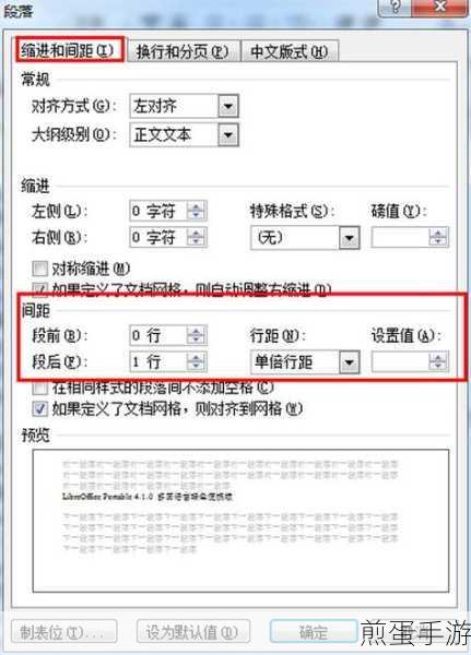 Word文档18磅行间距设置全攻略