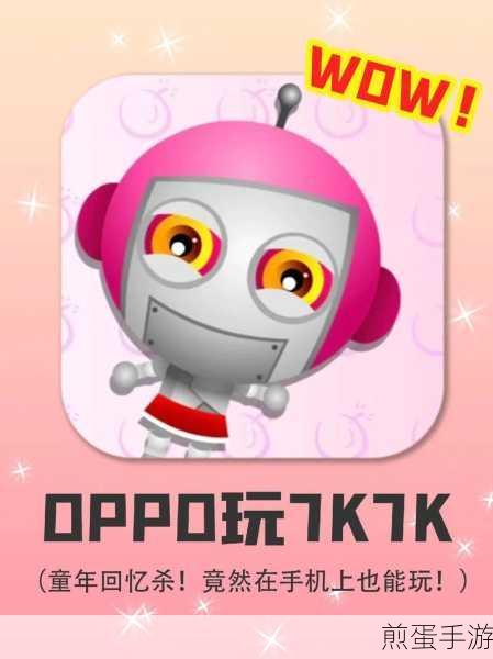 OPPO手机三指截屏,轻松记录游戏精彩瞬间