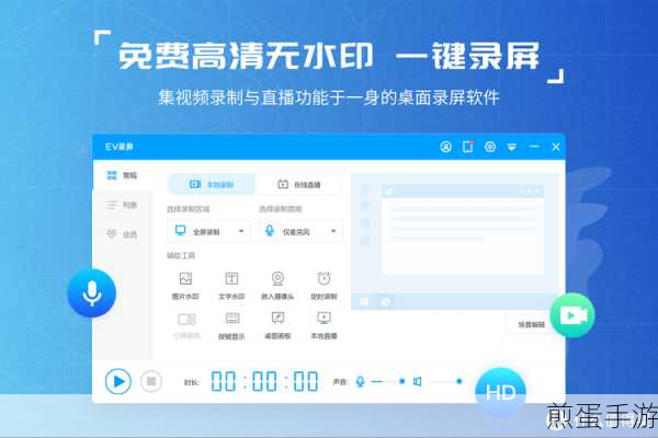 EV录屏精彩瞬间，一键分享让手游乐趣加倍
