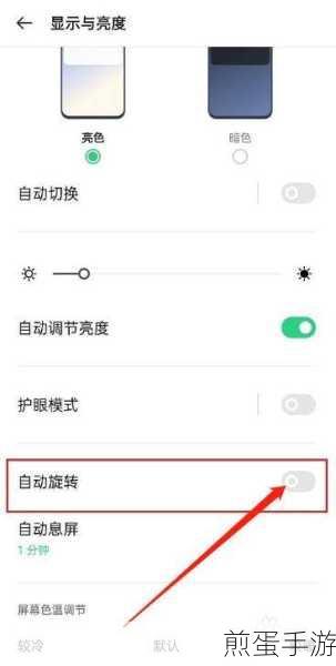 华为自动旋转屏幕设置攻略,手游玩家的必备技巧