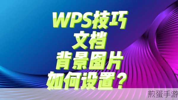WPS小技巧大揭秘,手游玩家如何高效查找关键字