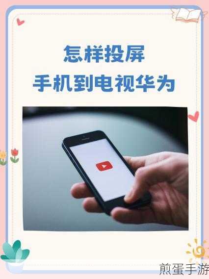 CCTV手机电视投屏攻略,大屏畅享精彩赛事直播