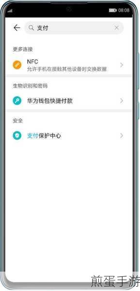华为手机支付保护中心设置全攻略，手游玩家必看