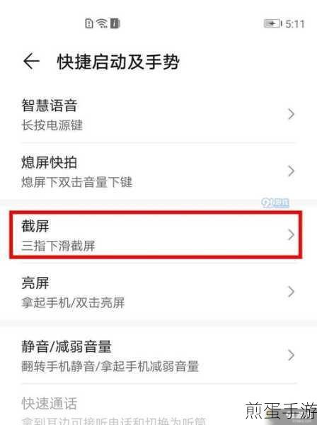 荣耀V30 Pro长截屏秘籍,手游玩家必备技巧