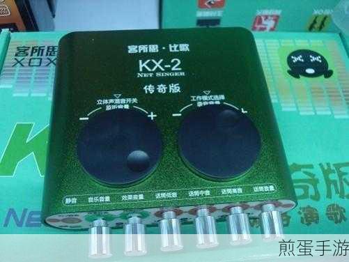 客所思kx-2究极版声卡,打造手游玩家的专属音效系统